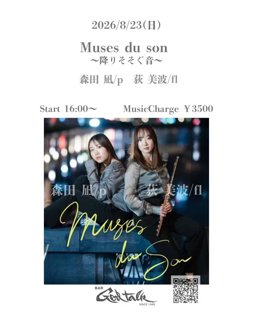 荻美波 ＆ 森田凪 Muses du son ライブ