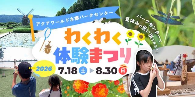 パークセンターわくわく体験まつり