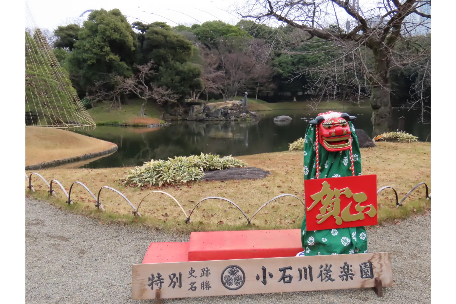 小石川後楽園「大名庭園でお正月」_1