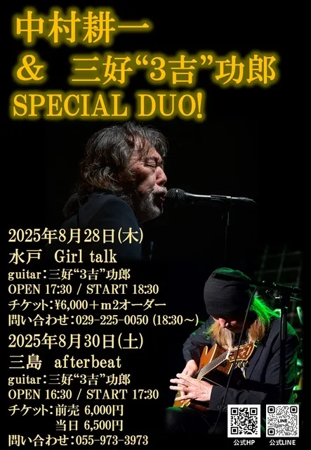 中村耕一(ex.J-Walk) 三好3吉功郎 スペシャルデュオ！