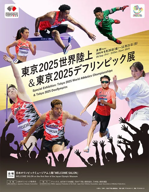 東京2025世界陸上＆東京2025デフリンピック展