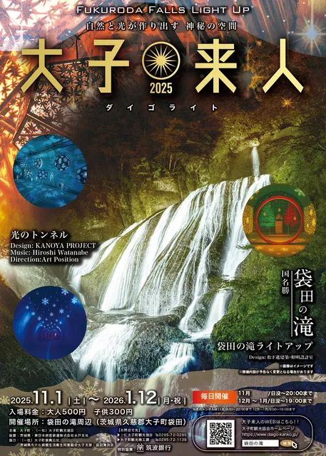 2025大子来人～ダイゴライト～