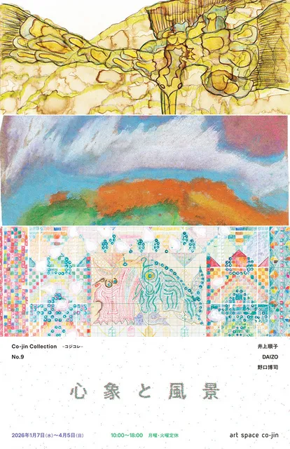Co-jin Collection -コジコレ- No.9　心象と風景