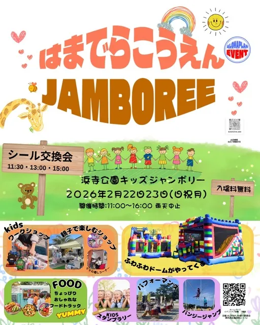 はまでらこうえんJAMBOREE in LOCO MARKET浜寺公園（2月）