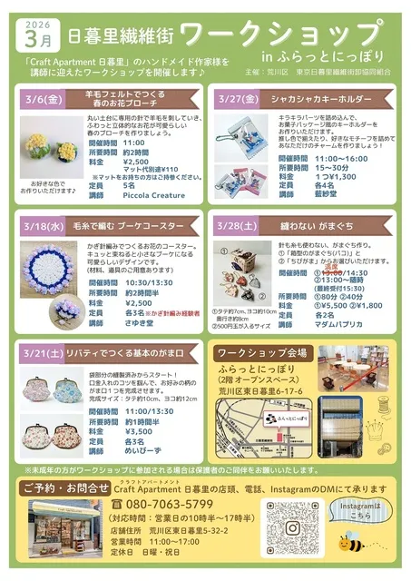 日暮里繊維街ワークショップ（3月）