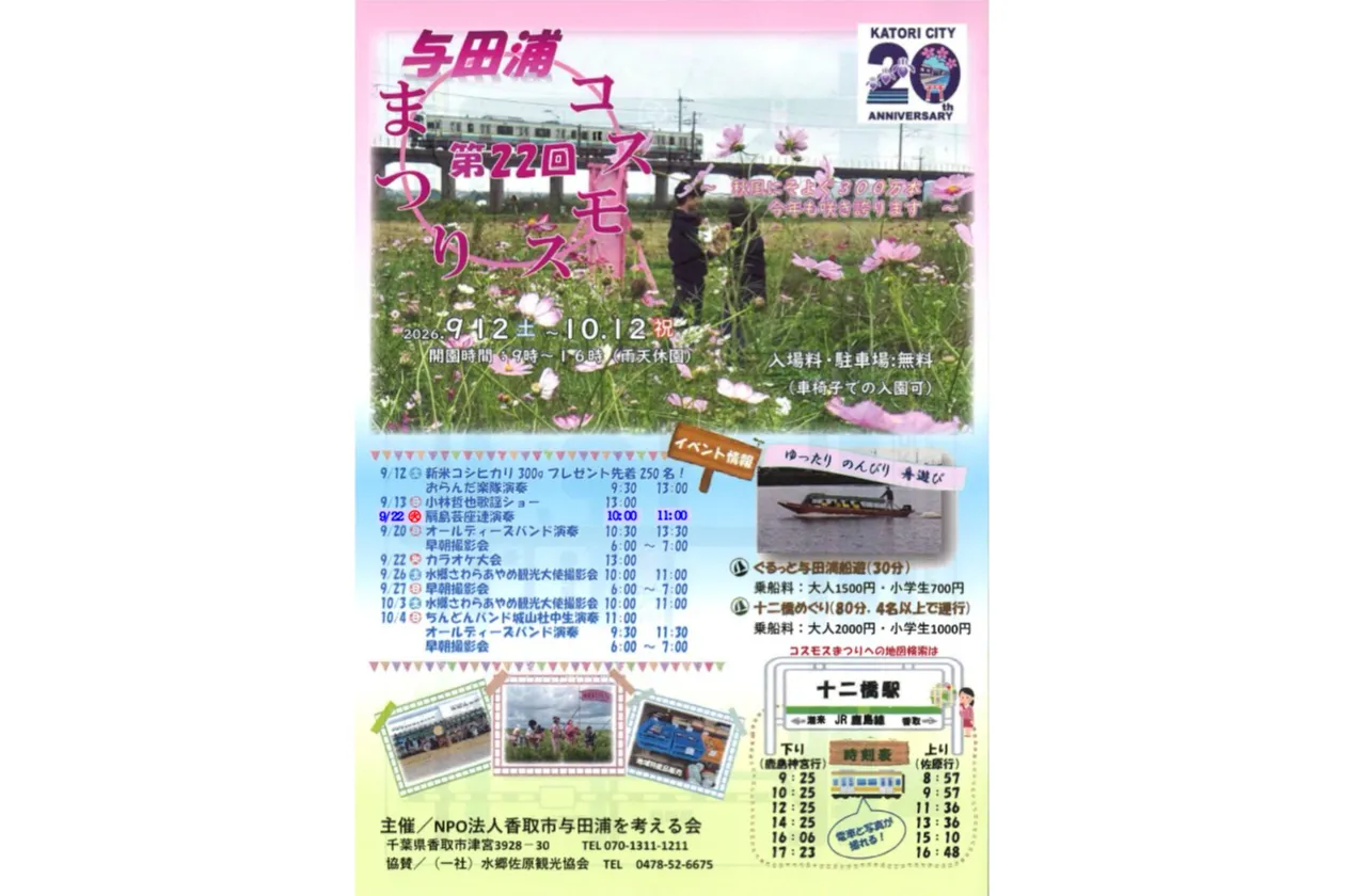 与田浦コスモスまつり_1