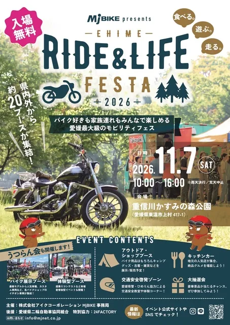 EHIME RIDE＆LIFE FESTA 2026