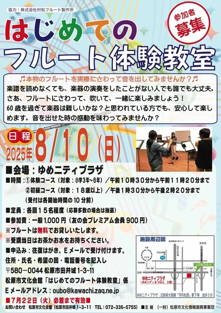 はじめてのフルート体験教室