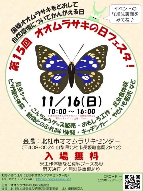 第15回オオムラサキの日フェスタ！