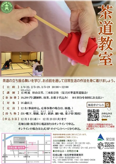 茶道教室（桜花亭）