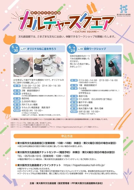 カルチャースクエアNo.48「殺陣ワークショップ」