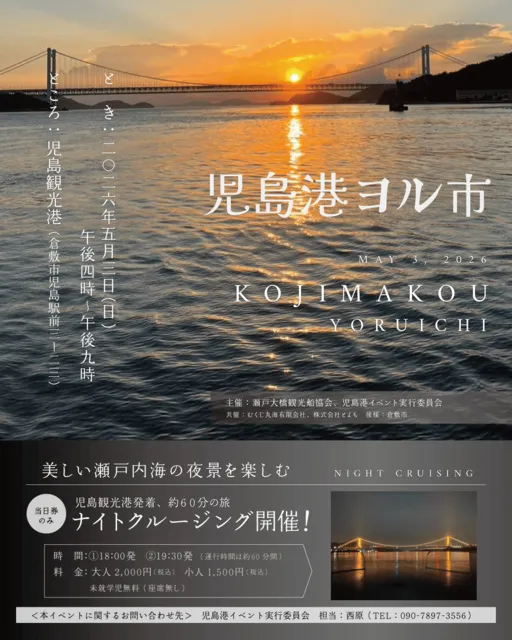 児島港ヨル市_1