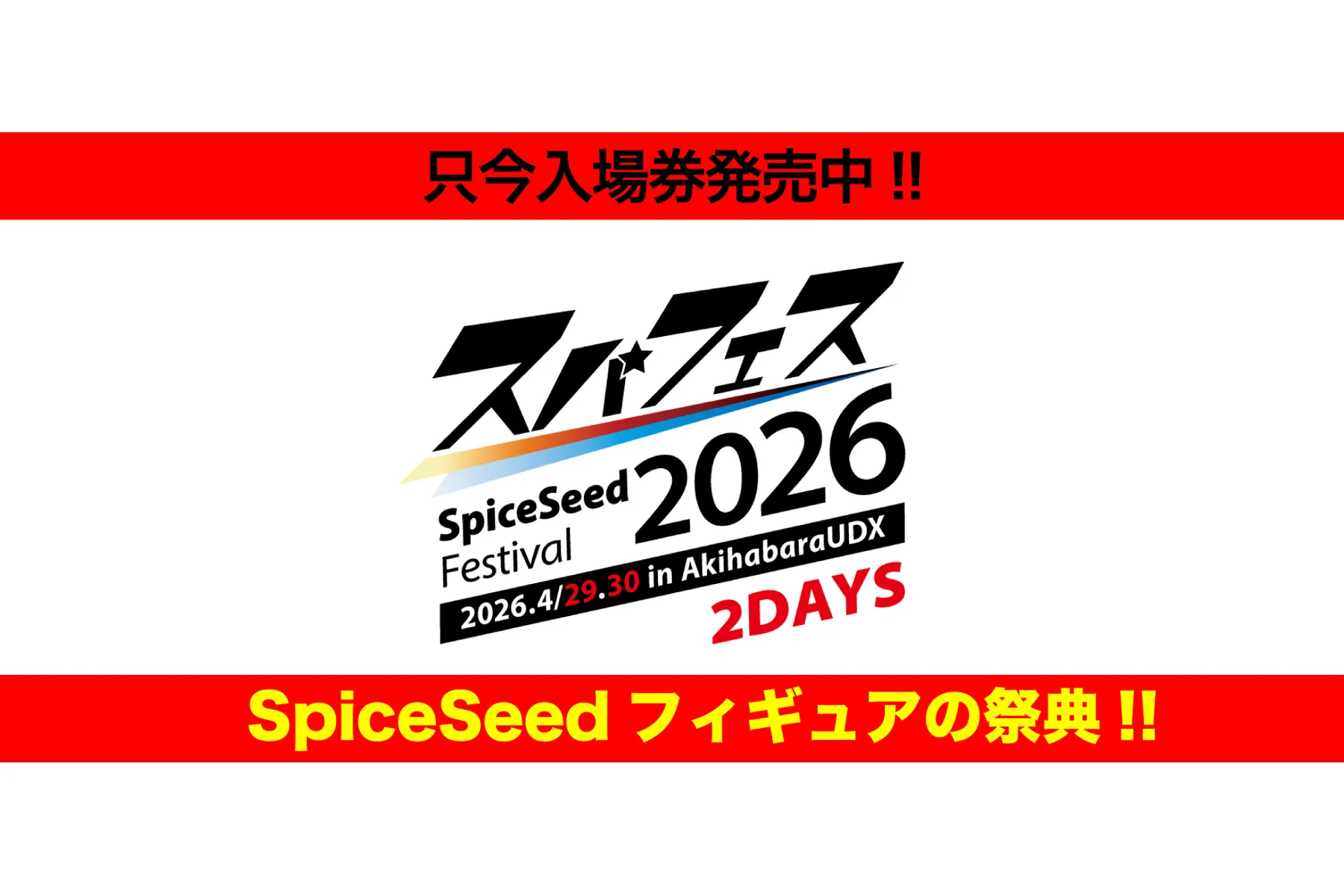 SpiceSeed Festival 2026 in AkihabaraUDX_1