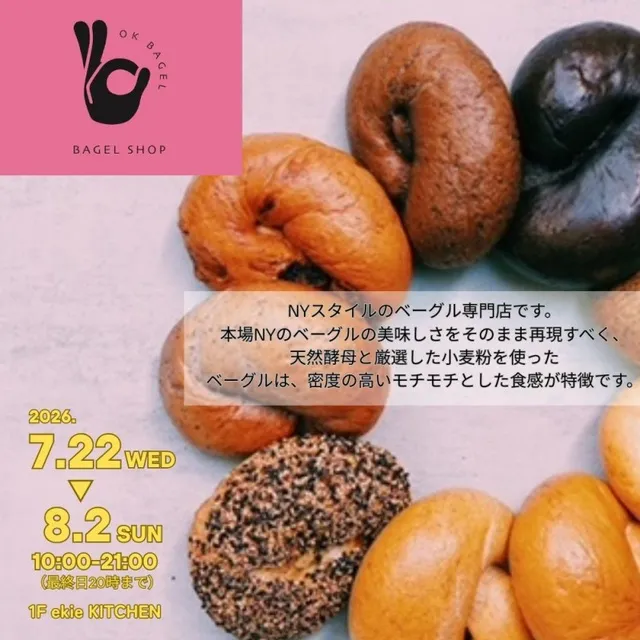 期間限定 SHOP　オーケーベーグル
