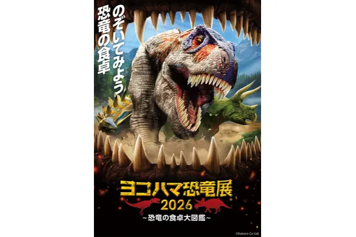 夏の恐竜イベント「みなとみらいダイナソーラリー」_5