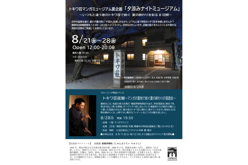 夕涼みナイトミュージアム