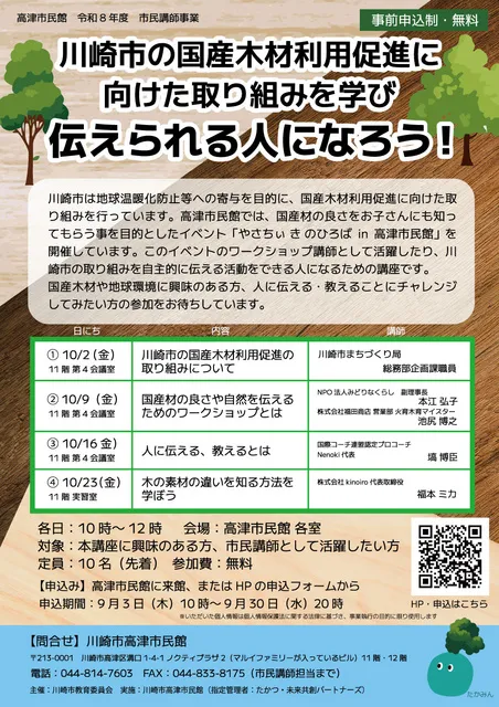 川崎市の国産木材利用促進に向けた取り組みを学び伝えられる人になろう！