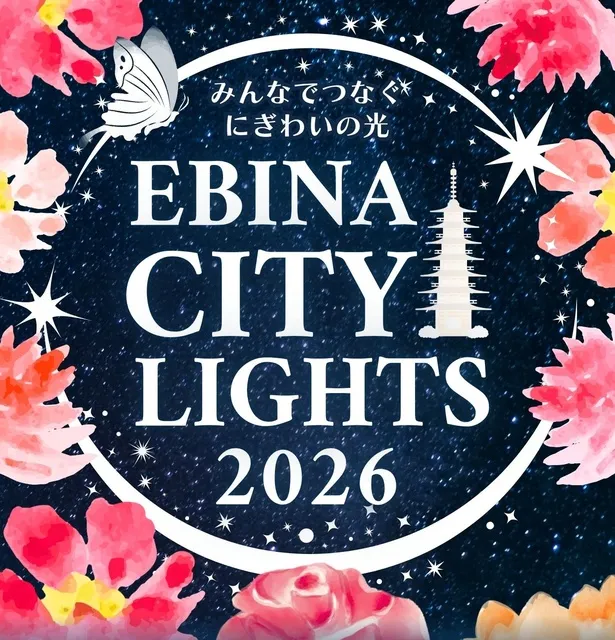EBINA CITY LIGHTS 2026