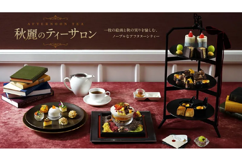 秋麗のティーサロン【ロイヤルパインズホテル浦和】