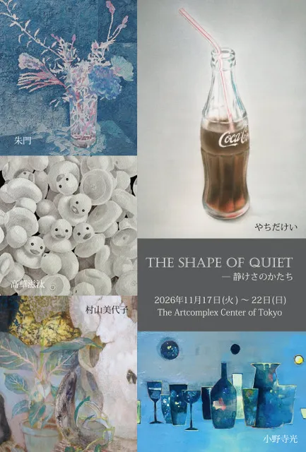 The Shape of Quiet ― 静けさのかたち