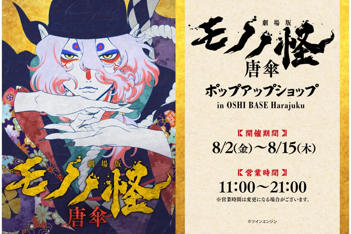 【貴重/人気】劇場版「モノノ怪 唐傘」★ポスター 劇場版モノノ怪 唐傘」来場者特典第1弾はビジュアルカードに決定