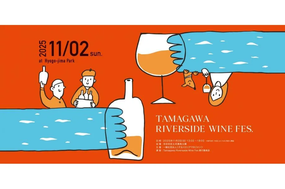 Tamagawa Riverside Wine Fes_1