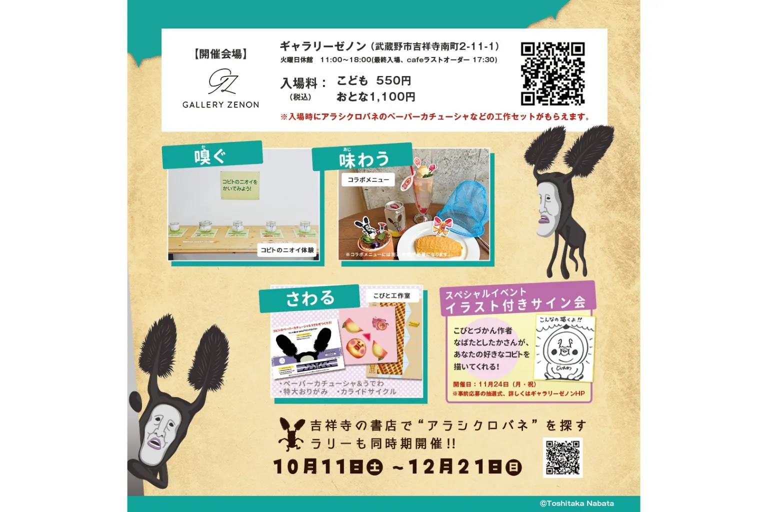 こびとづかん秋まつり～秋のこびと自由研究～_2