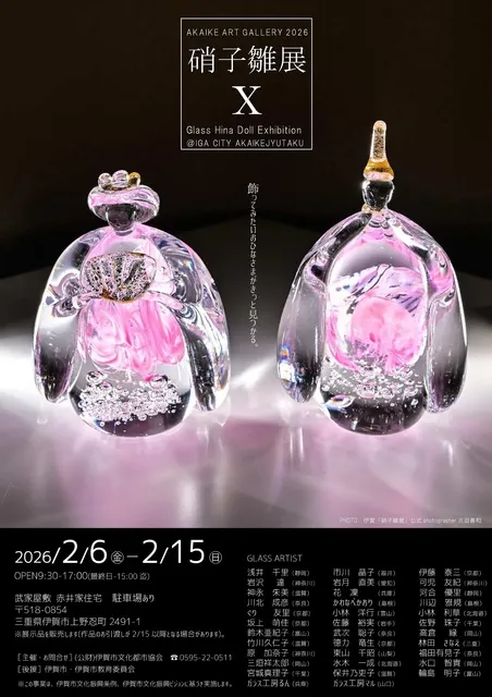 硝子雛展X－Glass Hina Doll Exhibition