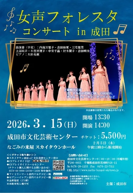 女声フォレスタコンサート in 成田