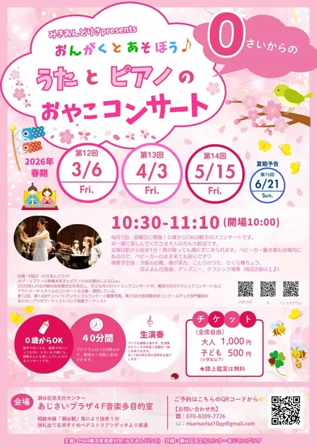 みきあんどりさPresents『おんがくとあそぼう』2026春（5月）