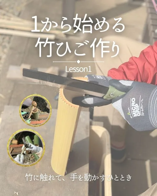 1から始める竹ひご作りLesson1