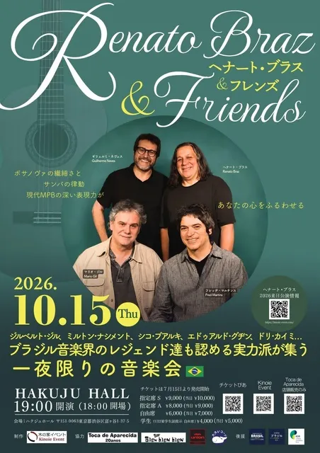ヘナート・ブラス & フレンズ　東京公演　2026年