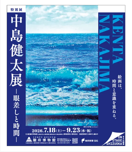 中島健太展ー眼差しと時間ー