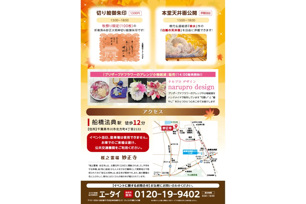 妙正寺「秋祭り」_2