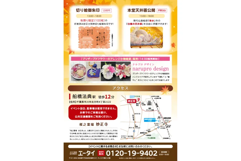 妙正寺「秋祭り」_2