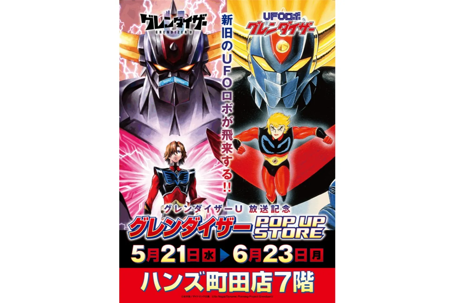 マジンガーZ（グレートマジンガー・グレンダイザー） クリア