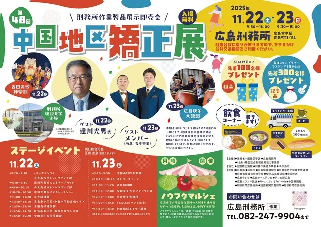 第48回中国地区矯正展