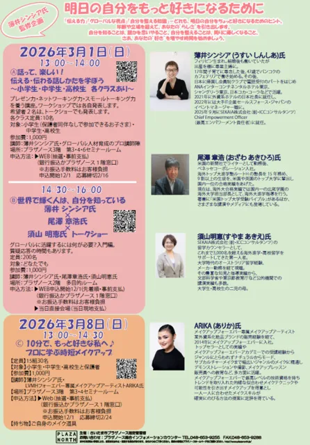 薄井シンシア氏監修企画　～世界で輝く人は、自分を知っている～トークショー