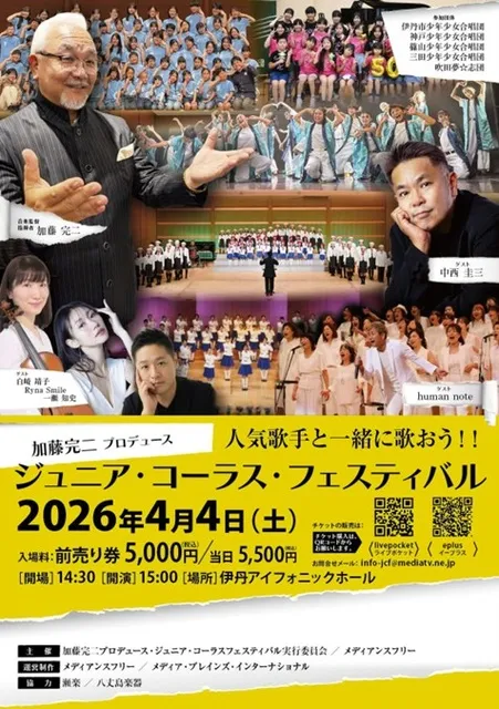 ジュニア・コーラス・フェスティバル