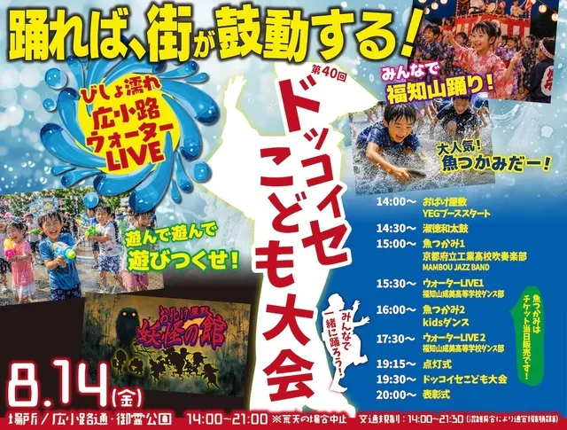 第40回ドッコイセこども大会