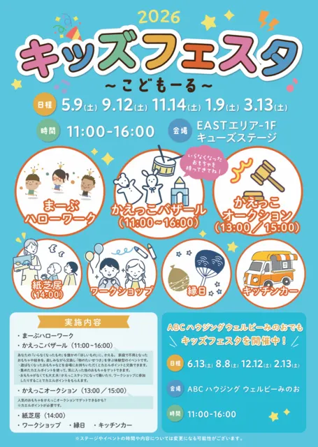キッズフェスタ　～こどもーる～（9月）