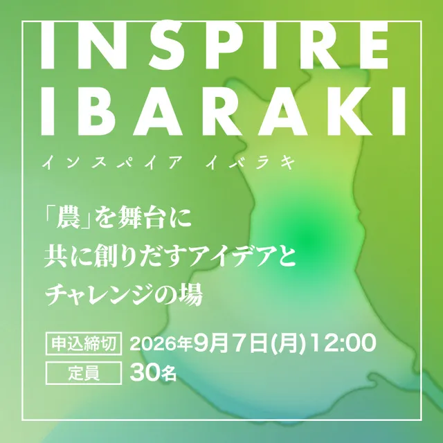 農村活性化プロデューサー育成講座（INSPIRE IBARAKI）