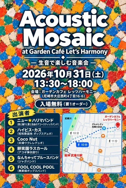 Acoustic Mosaic －生音で楽しむ音楽会－