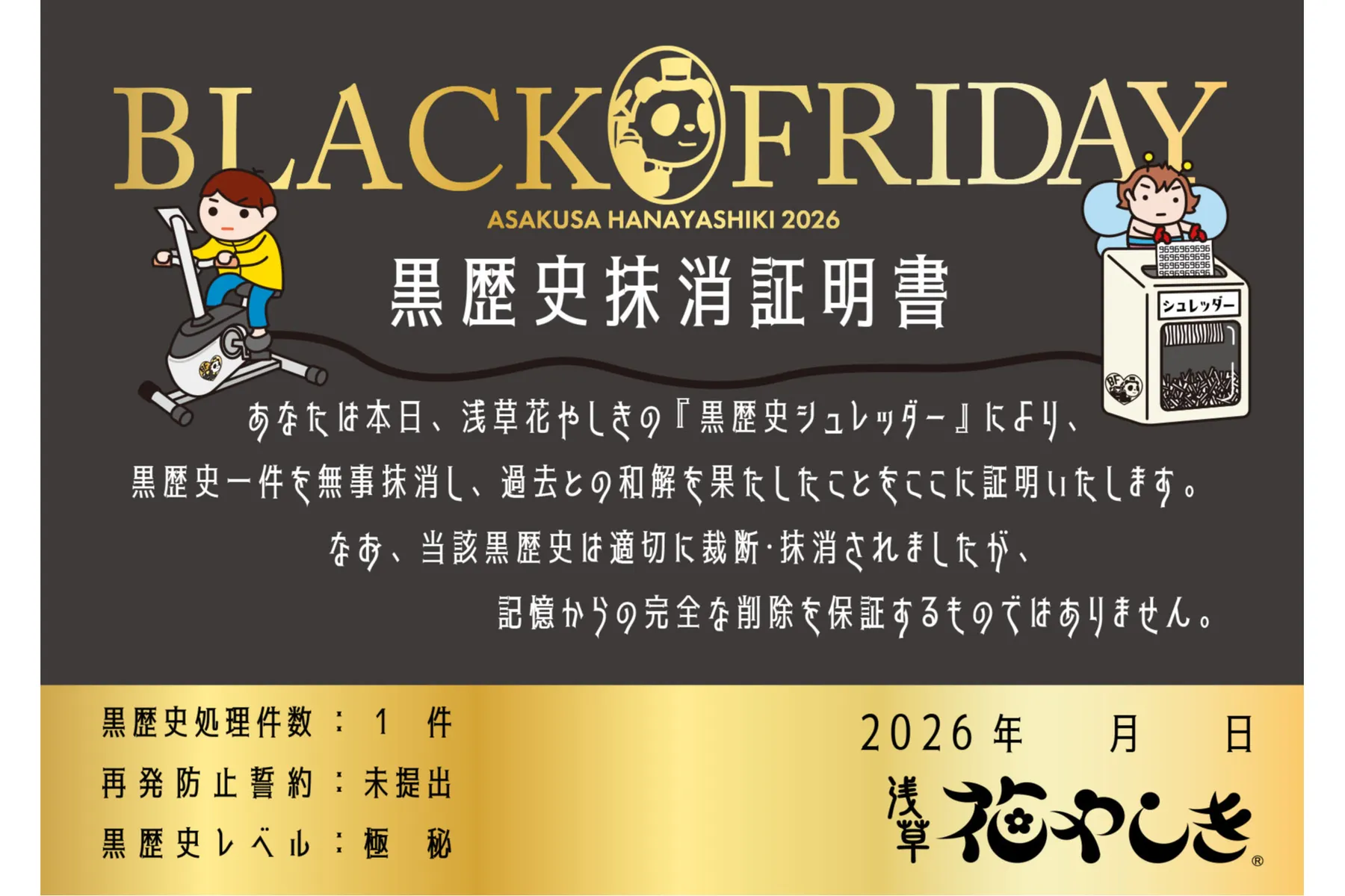花やしきのブラックフライデー2026_3