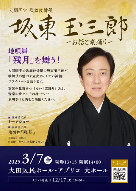 人間国宝 坂東玉三郎 サイン入り 鼓 人間国宝・歌舞伎俳優 坂東玉三郎～お話と素踊り～