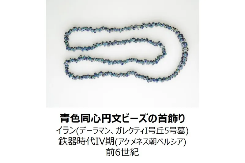 夏の特別展「THE ANCIENT GLASS」／「古代オリエントをたのしむ！子どもミュージアム」_3