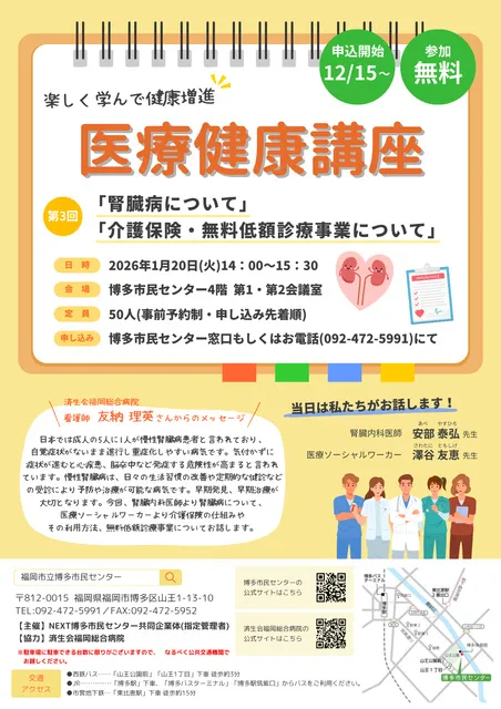 第3回　医療健康講座