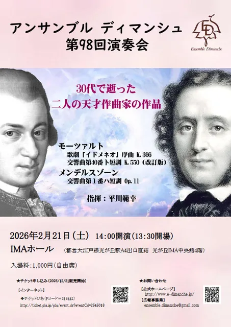 アンサンブル ディマンシュ　第98回演奏会