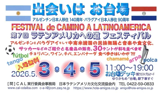 第7回ラテンアメリカへの道フェスティバル_1
