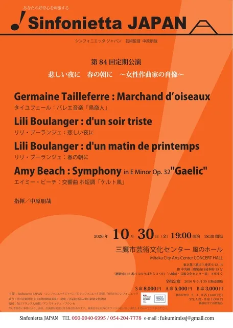Sinfonietta JAPAN　第84回定期公演_1